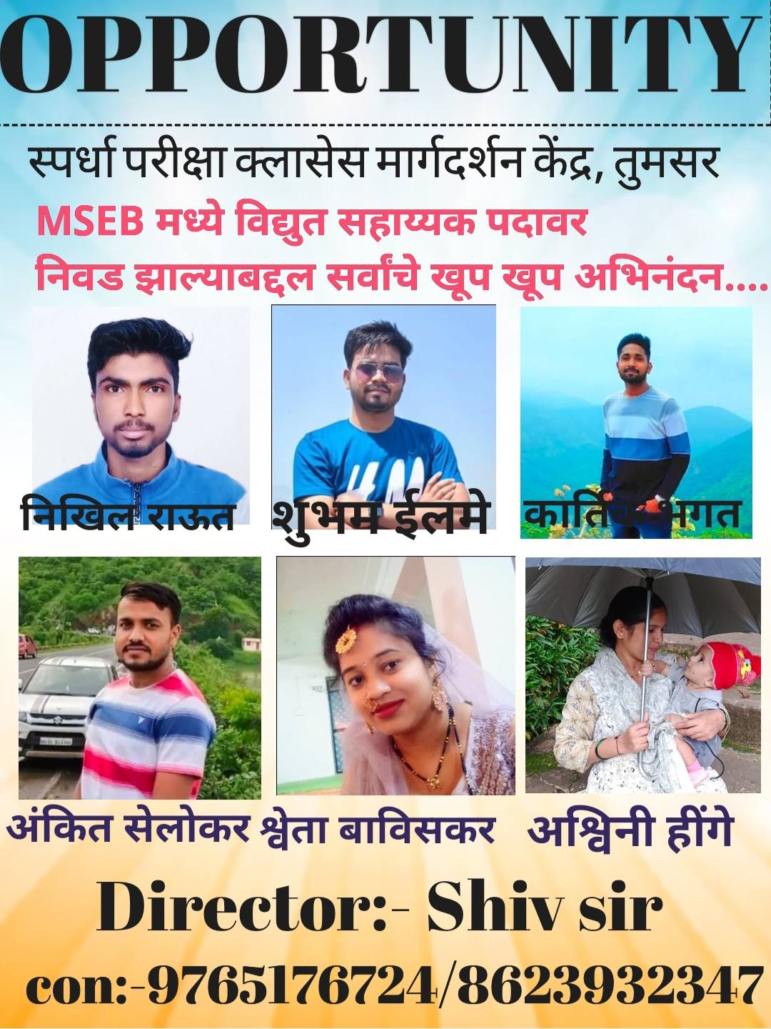 विविध पदांवर निवड झालेले विद्यार्थी