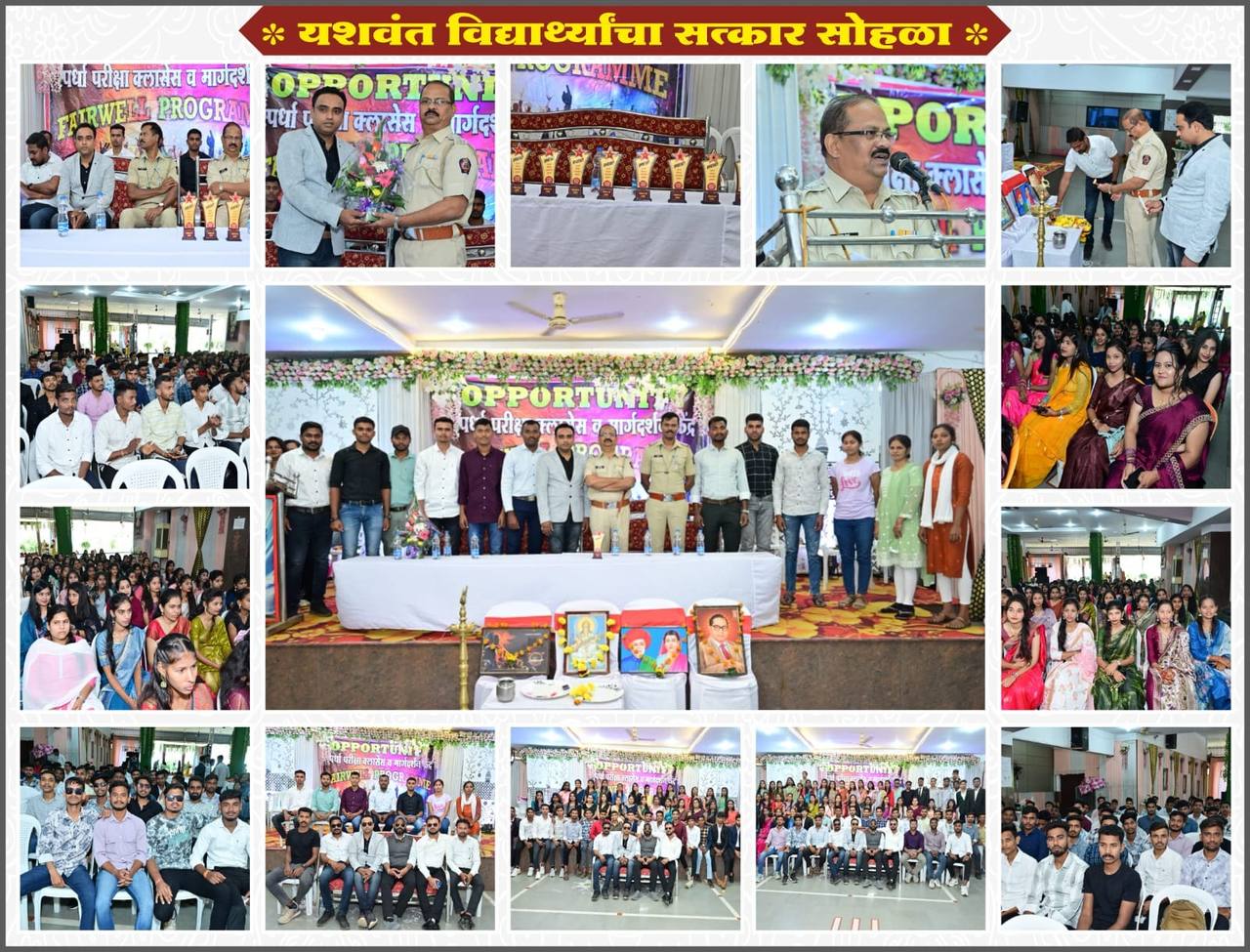 यशस्वी विद्यार्थ्यांचा सत्कार सोहळा