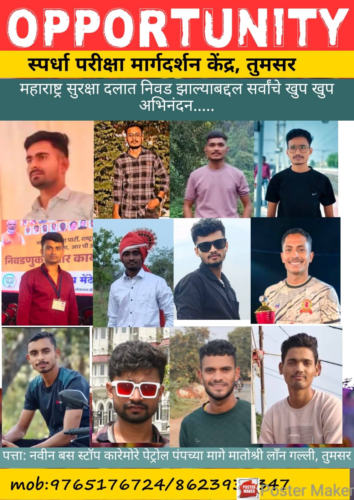 महाराष्ट्र सुरक्षा दलात निवड