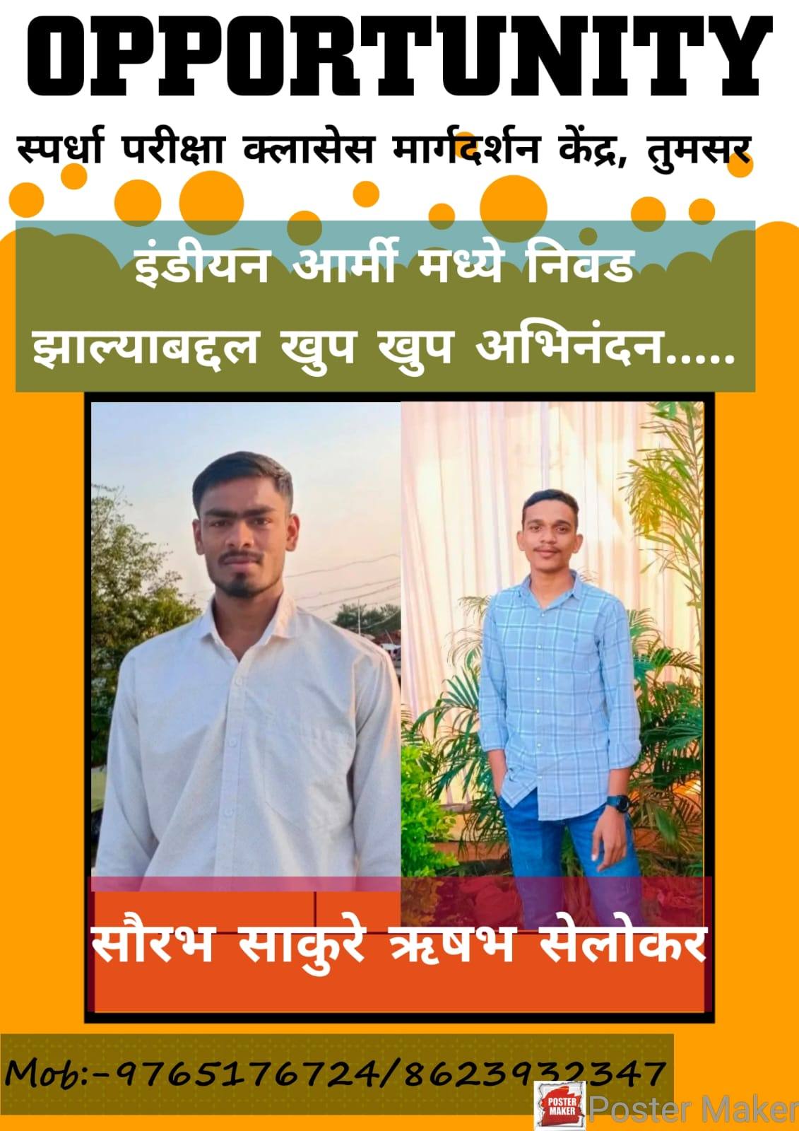 भारतीय सैन्यात (Indian Army) निवड