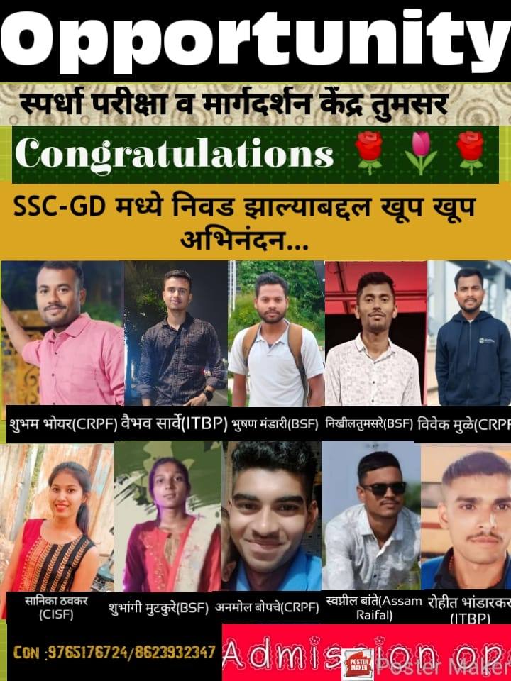 SSC-GD मध्ये निवड झालेले विद्यार्थी