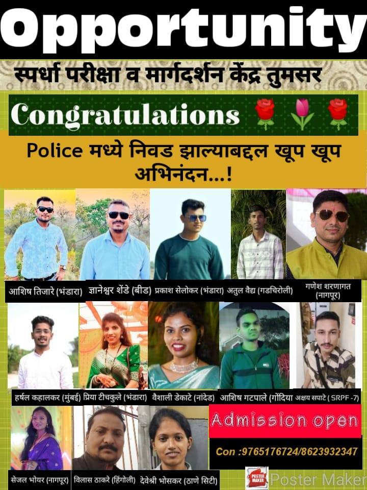 पोलीस भरतीत निवड झालेले विद्यार्थी
