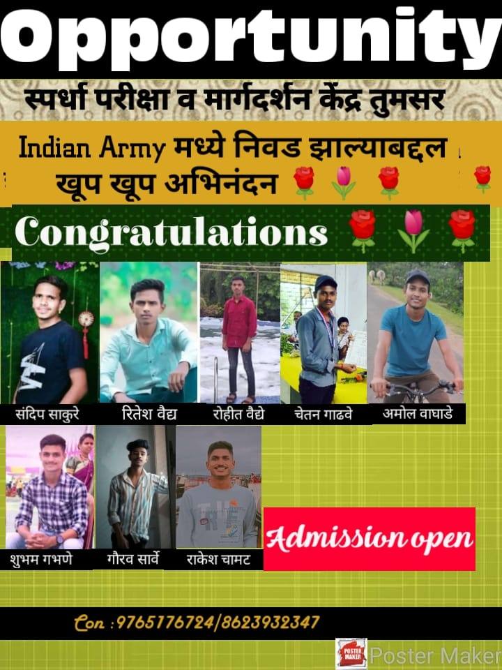 भारतीय सैन्यात (Indian Army) निवड