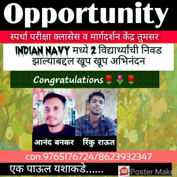 भारतीय नौदलात (Indian Navy) निवड